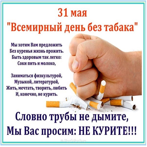 &amp;quot;Никотину — НЕТ&amp;quot;.