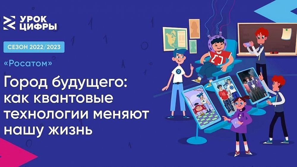 Федеральный открытый «Урок цифры» в гибридном формате.