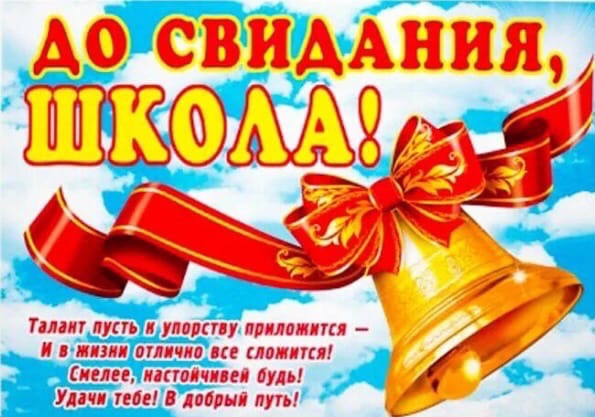 &amp;quot;Последний звонок&amp;quot;.