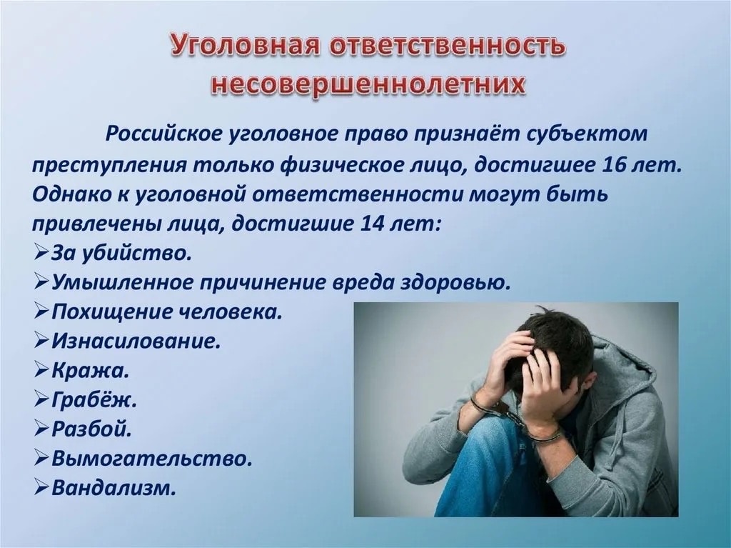 «Уголовная и административная ответственность несовершеннолетних».