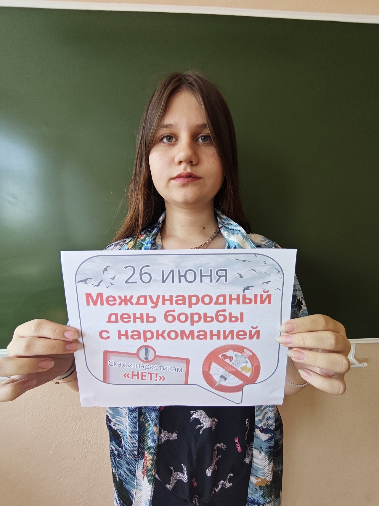 26 июня — Международный день борьбы с наркоманией и незаконным оборотом наркотиков.