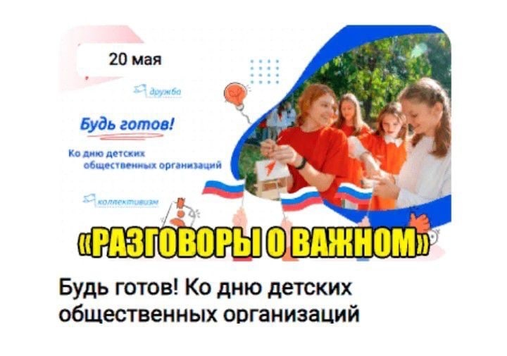 &amp;quot;Разговоры о важном&amp;quot;.