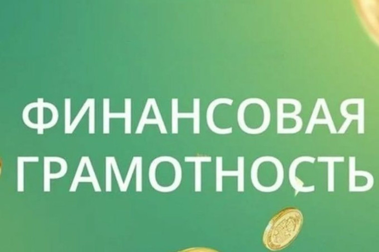 «Повышение финансовой грамотности населения Курганской области».