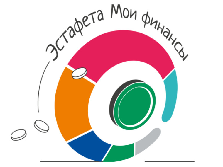 Всероссийская просветительская эстафета «Мои финансы».